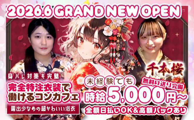 【北千住】千本桜