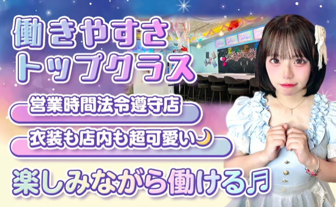 🥚エンタメたまごのコンカフェ誕生🥚エンタメ業界希望の女の子必見✨法令遵守の正直時給♬