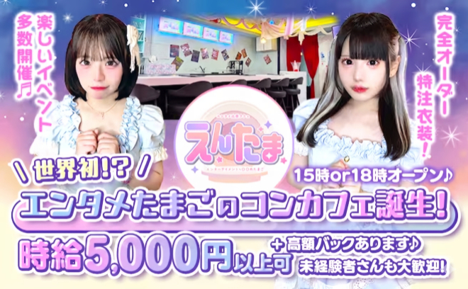 えんたま