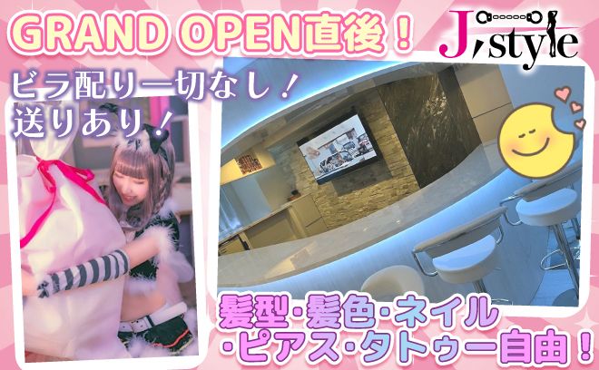 ワンピースカフェ J Styleの公式求人情報 ガールズバー コンカフェ求人なら 体入がるる