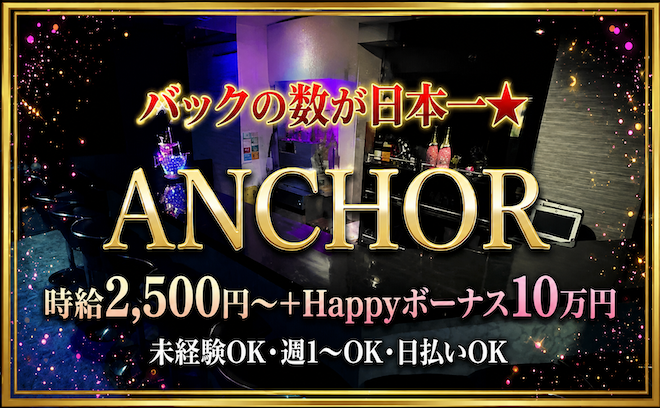 【2026年9月NEW OPEN】日本最大級のバックを用意💗入店お祝い金10万円✨未経験大歓迎💕