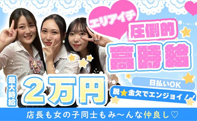 🌺今年も後半💡まだまだやります限定時給5000円😻お小遣い稼ぎするならパステル東京💖