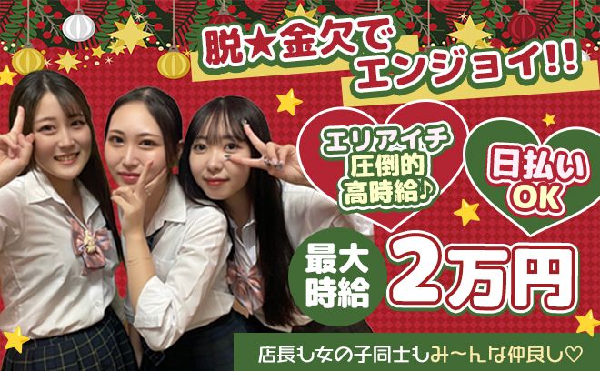 【✨お昼12時から働ける✨】まだまだやります限定時給5,000円😍お小遣い稼ぎするならパステル東京💖