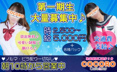 🧡大注目🧡昼から働ける完全新規オープンのCafé＆Barで働いてみませんか？🔥一期生大大大募集😍新規のお店だから派閥や上下関係は一切無し😍稼げて楽しいなんて最高じゃないですか🤣？面接交通費も支給なので本当に大注目です🤗🤗