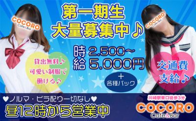 制服こんかふぇ　～こころ～