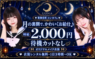 Cafe&Bar LUNA