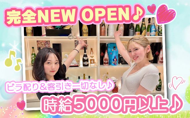 💕9月NEW OPEN💕時給5000円以上＆交通費支給＆全額日払い✨お昼から勤務OK💖