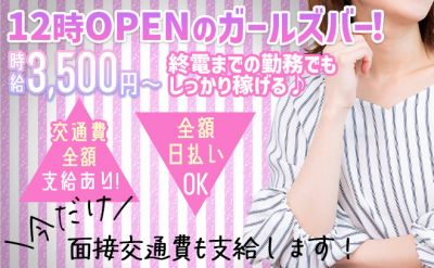 Girls Bar オフジマニア