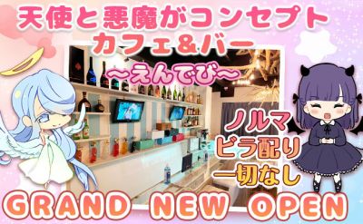 💖2022年4月完全新規OPEN💖👼天使と悪魔👿がコンセプト✨み〜んな時給3,500円＋高額バックあり💕ノルマ・ビラ配り一切なし🍓未経験者さん大歓迎💍