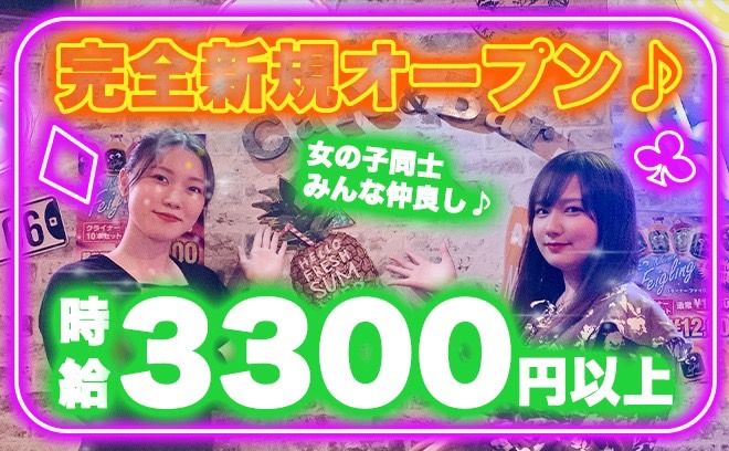 💗池袋エリアにNew Open💗と〜っても、ゆる〜く勤務できちゃうお店です😂💕時給3300円以上＆全額日払いOK👌「爽やか」x「SNS映え」するお洒落な店内で勤務しませんか？✨