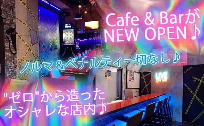 Cafe Bar Be Still び すてぃる の公式求人情報 ガールズバー コンカフェ求人なら 体入がるる