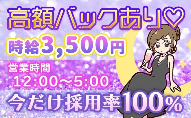 【昼から営業中のガールズスナック✨】この度一期生大募集中‼未経験者さんも大歓迎⭕