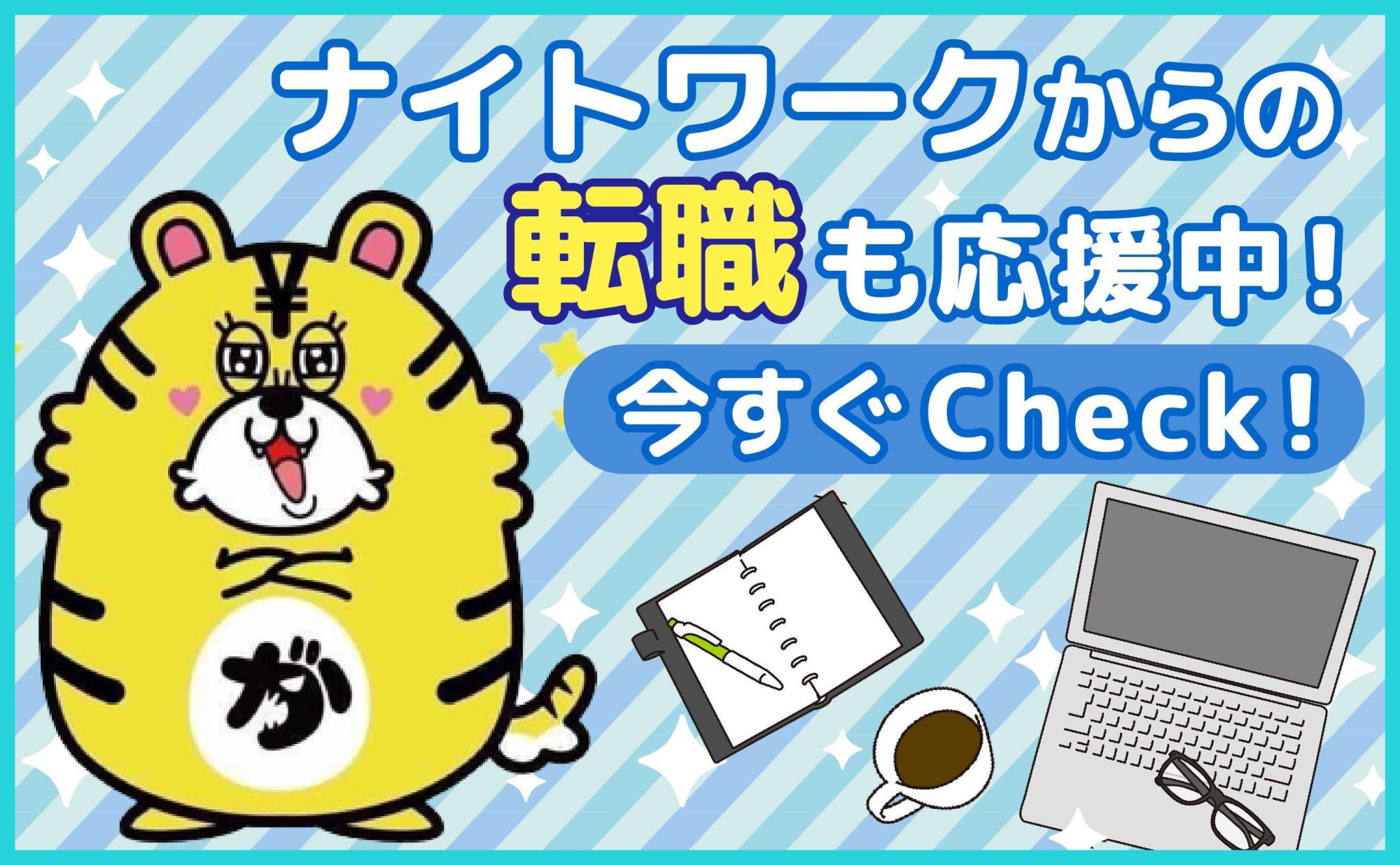 【事務職】パソコンスキルがなくても大丈夫🍀前職がナイトワークの方を多数採用💕