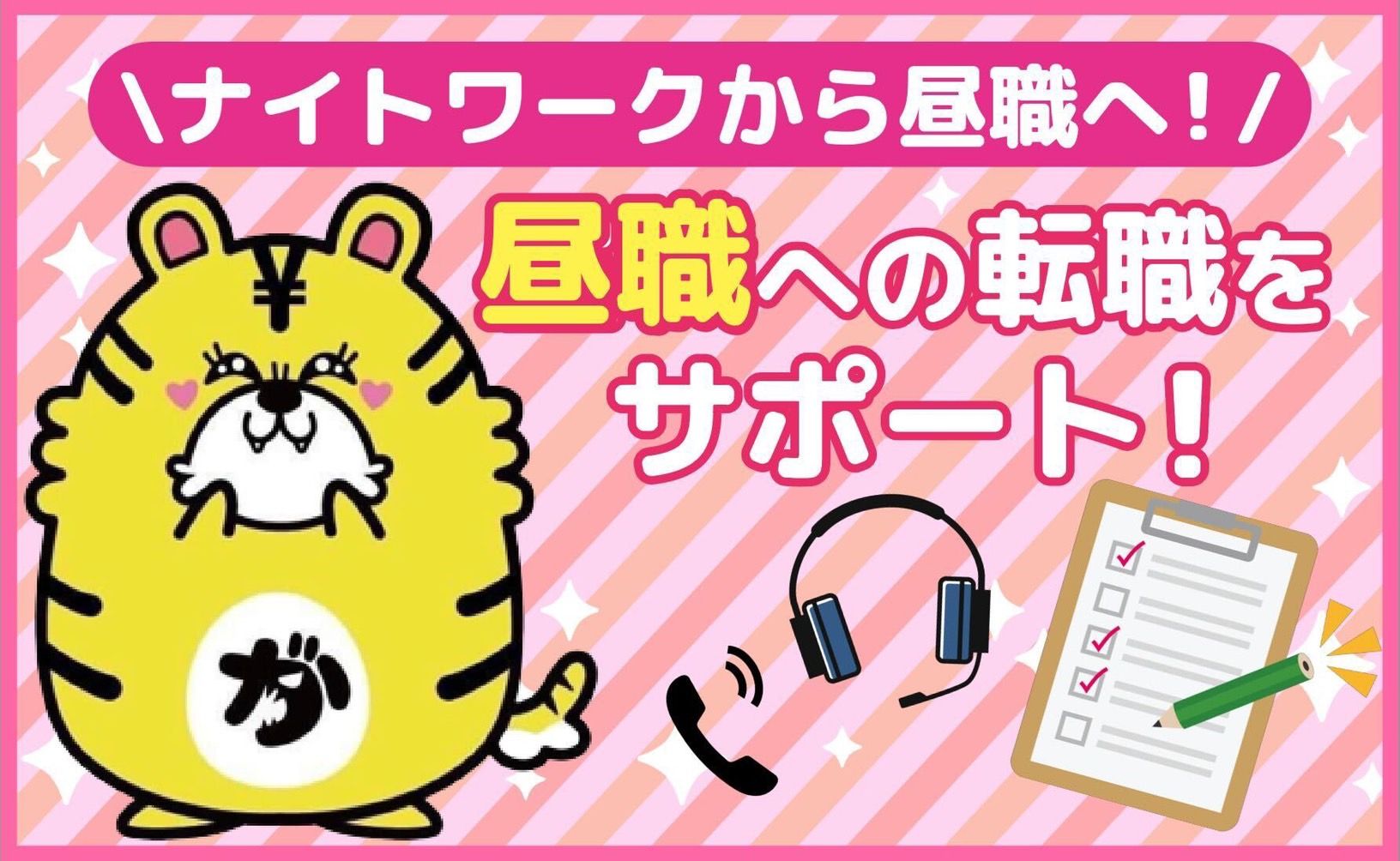 💖髪色、髪型、ネイル自由💖アイスやお菓子も自由に食べられる🍨前職ナイトワークさん歓迎🍀