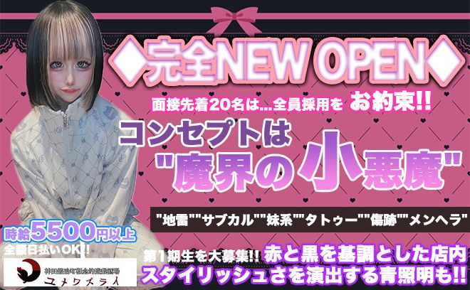 9月NEW OPENのコンカフェ💖時給5500円以上+全額日払い✨面接先着