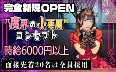コンカフェ ユメワズライ