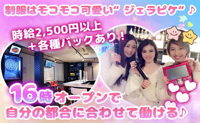 お店の制服はモコモコの”ジェラピケ”🤗✨早い時間から朝まで働ける🌤採用率はエリアトップクラスの当店💞今なら入店祝い金最大6万円プレゼント🎊