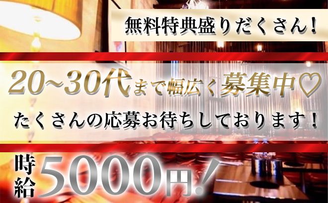 💫NEW OPEN💫未経験でも時給5000円スタート💎美容サポートあり💄送りあり🚗