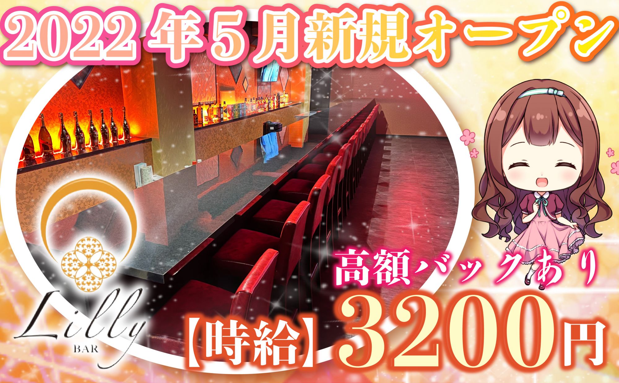 🌟2022年5月新規OPEN🌟日払いOK！未経験者さん大歓迎👌高待遇を揃えています💗