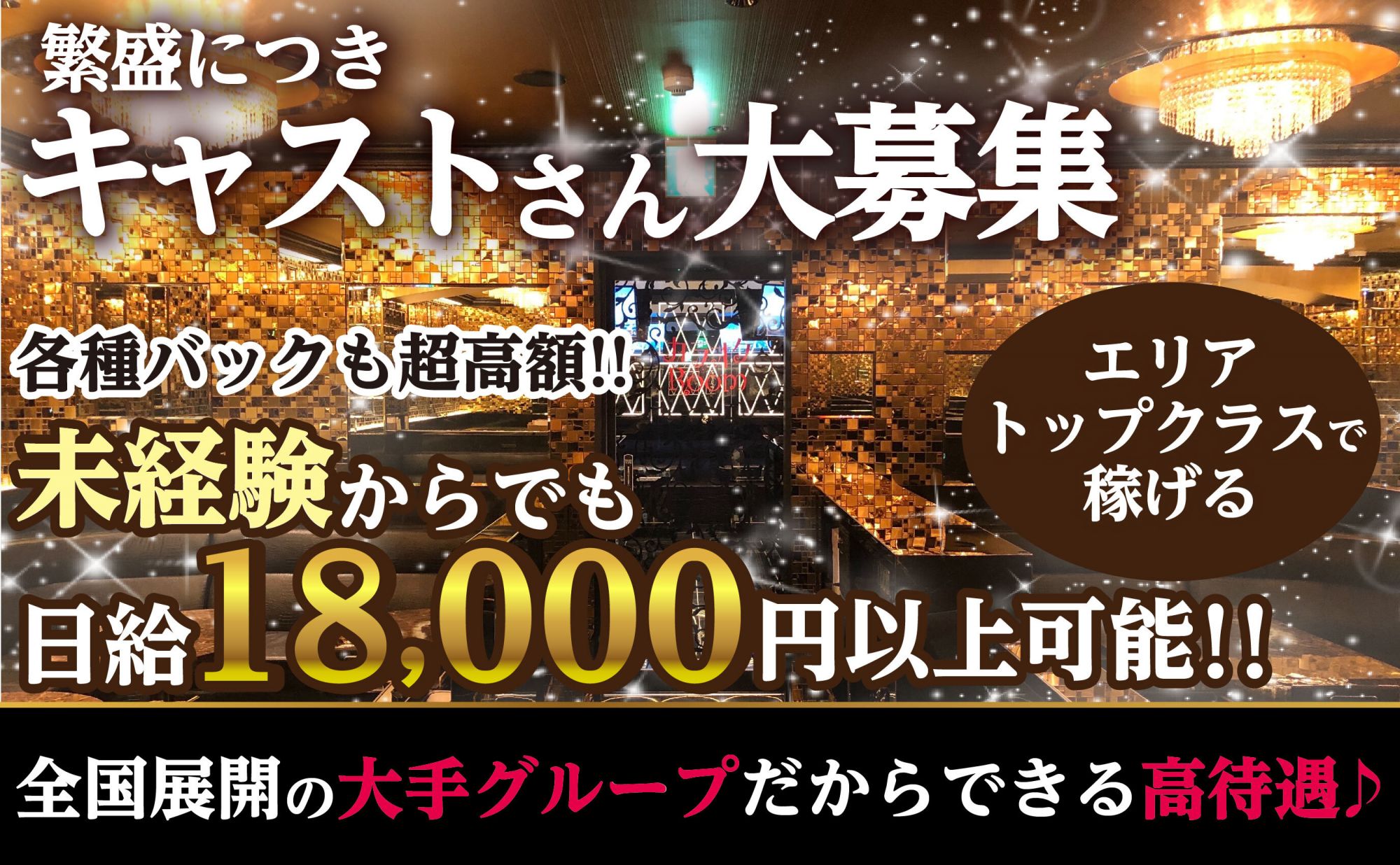 💎業界トップクラスの働きやすさ💎ヘアメイク&送り&衣装&高級マンション寮も完備🌟
