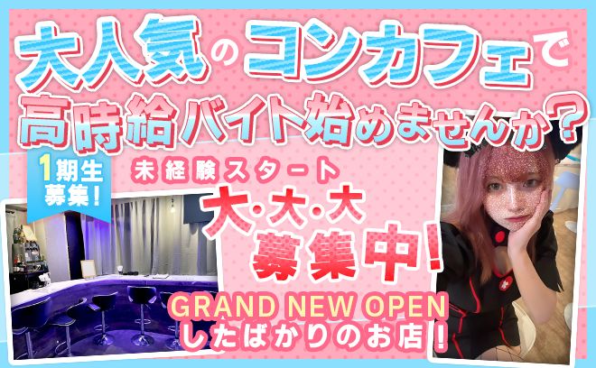💖GRAND NEW OPEN💖時給3,000円以上に脅威の高額バック率✨交通費支給＆送りあり🚗💕