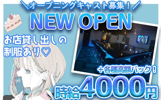 💙2022年4月NEW OPEN💙稼ぎたいならここしかない✨