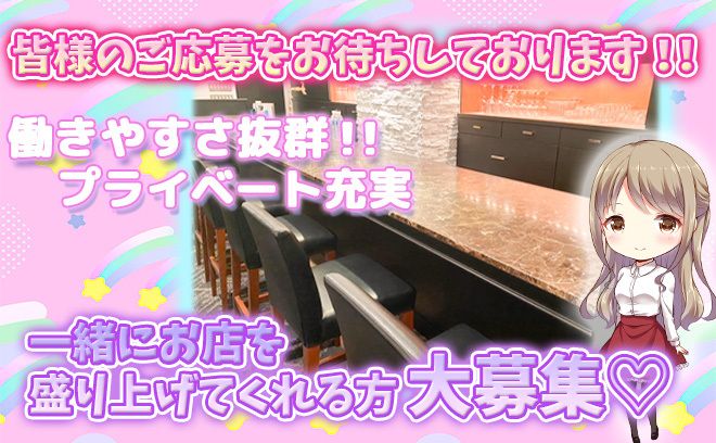 💗2022年12月NEW OPEN💗高級マンション寮も完備✨会員制で客層も良好なお店💕