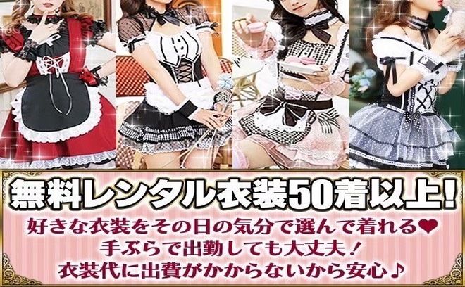 💕大阪1稼げるメイドコンカフェ💕エステがお得に利用できちゃう✨女性オーナーのお店💞