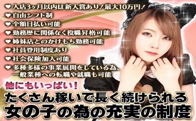 💕大阪1稼げるメイドコンカフェ💕エステがお得に利用できちゃう✨女性オーナーのお店💞