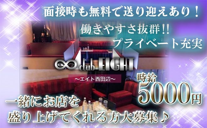 送り迎え無料のキャバクラ🌈ノルマ・同伴の強制一切なし✨高時給5000円&高待遇💎