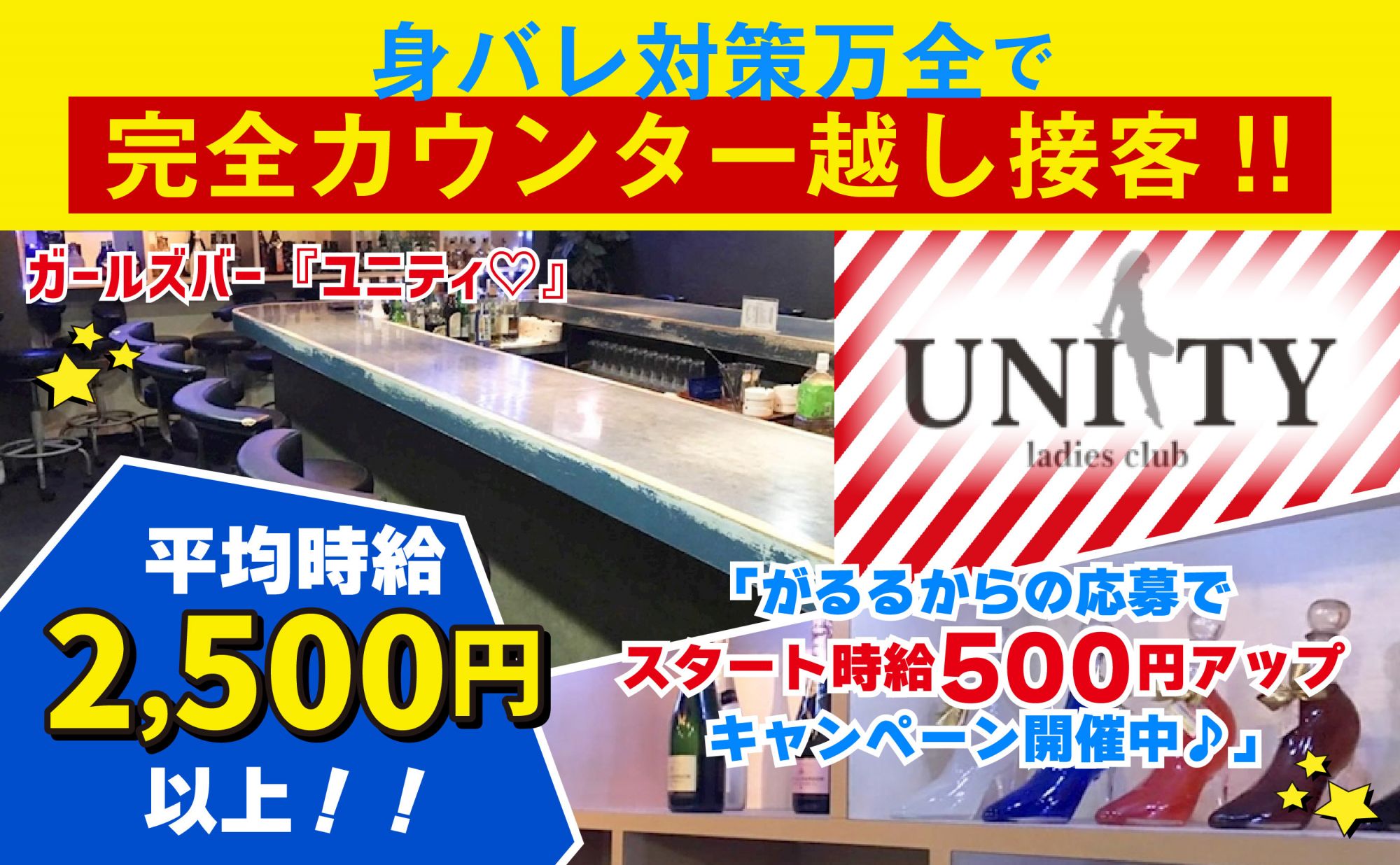 ✨キャッチやビラ配りなし✨身バレの心配もご無用😍💕ホールSTAFF同時募集🙌