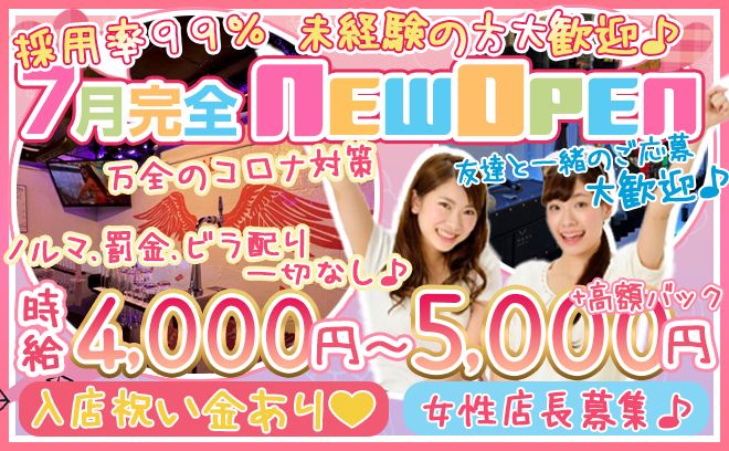 採用率99％💓ギスギス感なしの快適な環境で楽しく高収入をGET💖女性店長さんも募集⭐入店祝い金あり✨