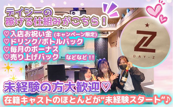 嬉しい入店祝金3万円プレゼント中💖ボーナスも毎月支給🌈制服も無料貸し出し✨