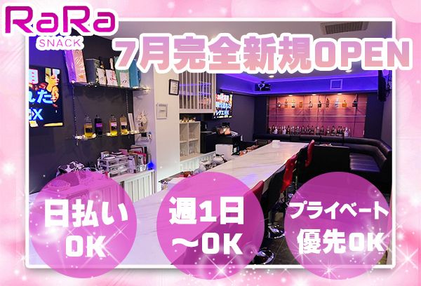 💖7月完全新規OPEN💖未経験&日払いOK😍ノルマなしで安心して働ける✨