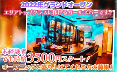2022年GRAND NEW OPEN✨オープニングを盛り上げてくれる第一期生を大募集中です❗