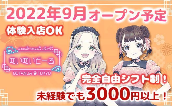 ✨🌈2022年9月オープン予定🌈✨1期生を募集開始💘オープン記念【今だけの特典】盛りだくさん🧡