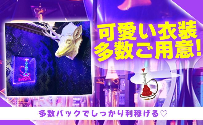 今話題のシーシャコンカフェ🌟女性店長💖お祝い金2万円✨年中無休😁好きな時に働こう