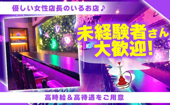 今話題のシーシャコンカフェ🌟女性店長💖お祝い金2万円✨年中無休😁好きな時に働こう