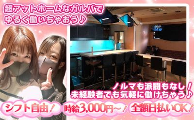 🎆桜木町エリアにNEW OPEN🎆今なら採用率ほぼ100%✨エリアトップクラスの高時給💎ゆるく楽しく働いて稼いじゃおう💕