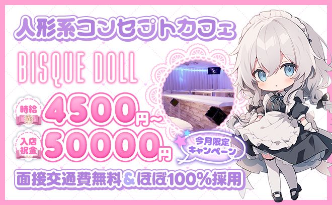 💗9/10OPEN💗100%採用💕時給4500円以上&交通費支給🖤入店祝い金も現在特別10万円