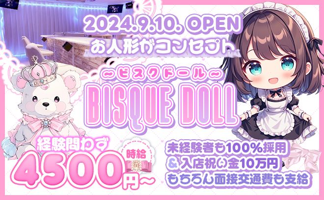 💗9/10OPEN💗100%採用💕時給4500円以上&交通費支給🖤入店祝い金も現在特別10万円