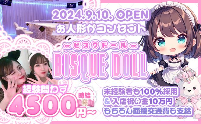 💗9/10OPEN💗100%採用💕時給4500円以上&交通費支給🖤入店祝い金も現在特別10万円