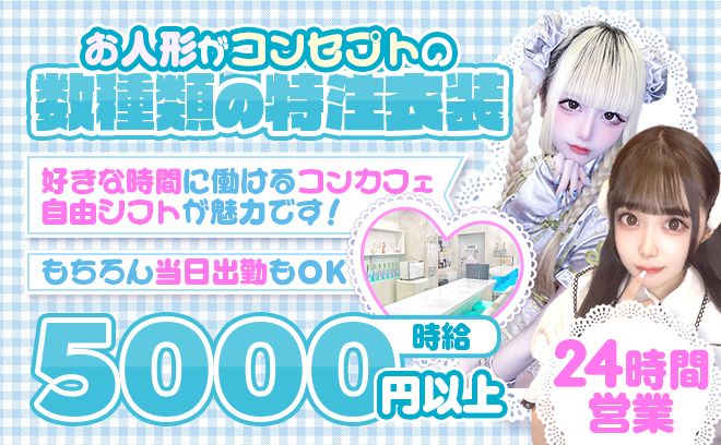 珍しい24時間営業❣💕第１期生採用率100%💕特注アイドル衣装💕未経験者も時給5000円以上👐