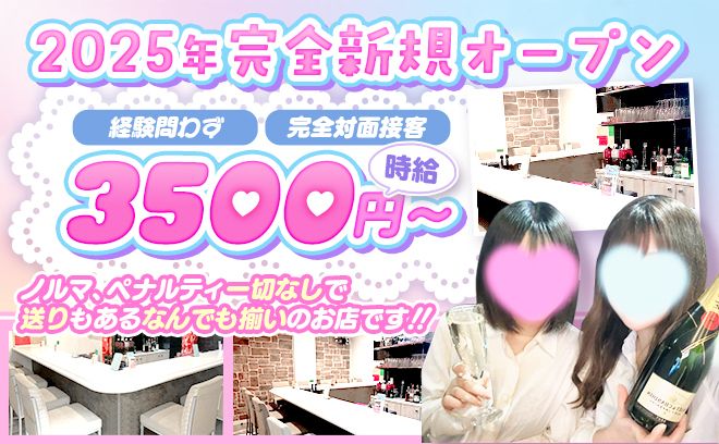 💜未経験者も時給3500円💜ノルマや強制一切ナシ!外でビラ配りも一切なし🖤採用率100%❣