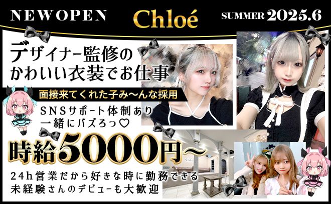《2025年6月GRAND OPEN》✨24時間営業のお店💫かわいいオリジナル衣装🎊未経験者歓迎💖