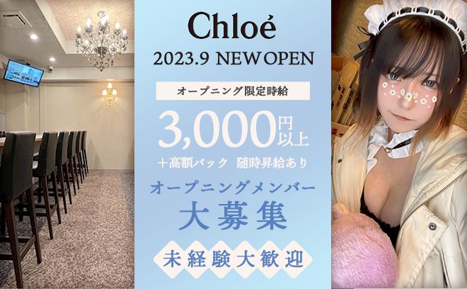 🎀2023年9月完全新規オープン🎀ついに立川に進出の大人気コンカフェ💞オープニング限定保証あり♥