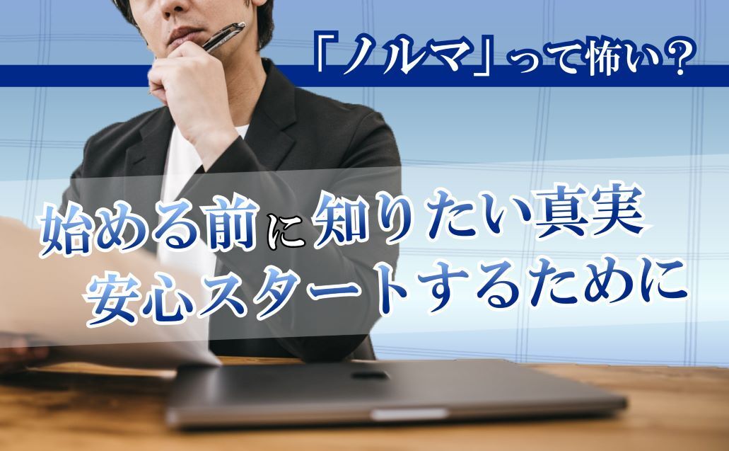 【ホストのノルマって実際どうなの?未経験者のためのリアルガイド】