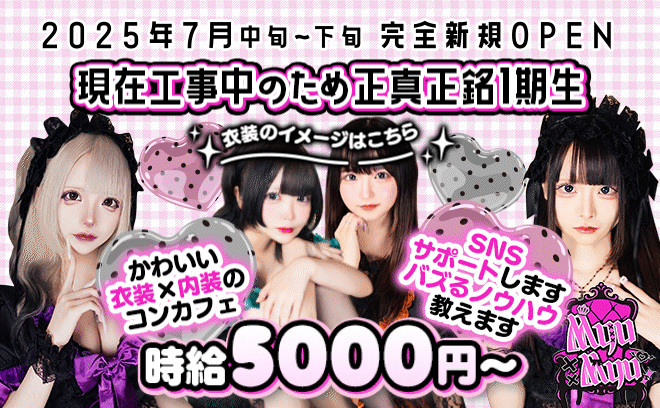 《2025年7月GRAND OPEN》✨悪魔とメイドのオリジナル衣装💫全額日払い🎊未経験者歓迎💖
