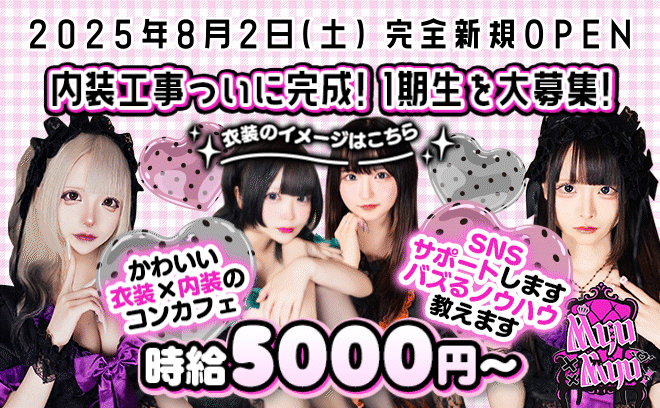 《2025年8月2日GRAND OPEN》✨悪魔とメイドのオリジナル衣装💫全額日払い🎊未経験者歓迎💖
