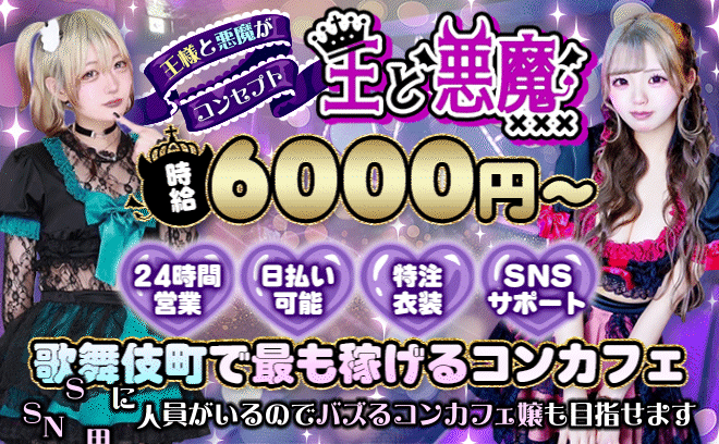 2025年7月😈完全新規OPEN👑朝・昼も営業😈女の子足りてません😈オリジナル衣装🖤未経験者大歓迎💋